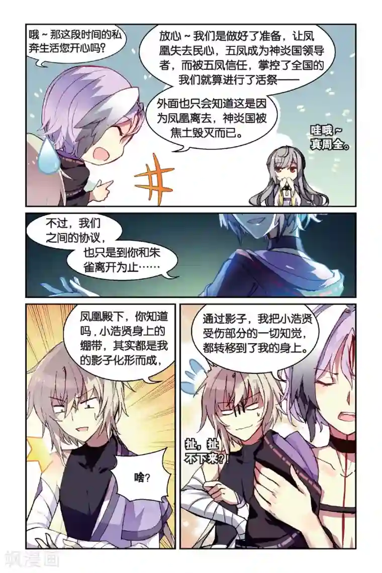 天行轶事第40话 相遇