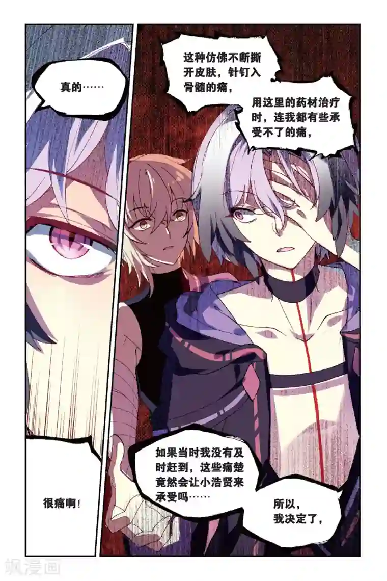 天行轶事第40话 相遇