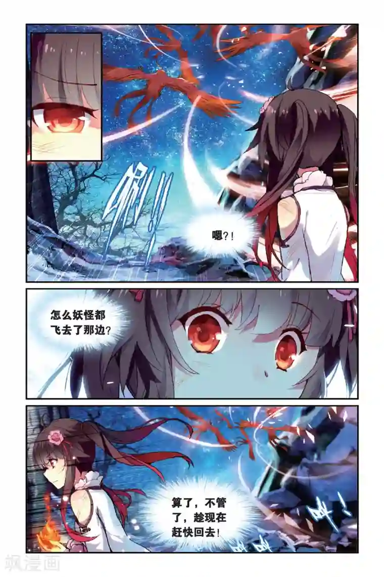 天行轶事第40话 相遇