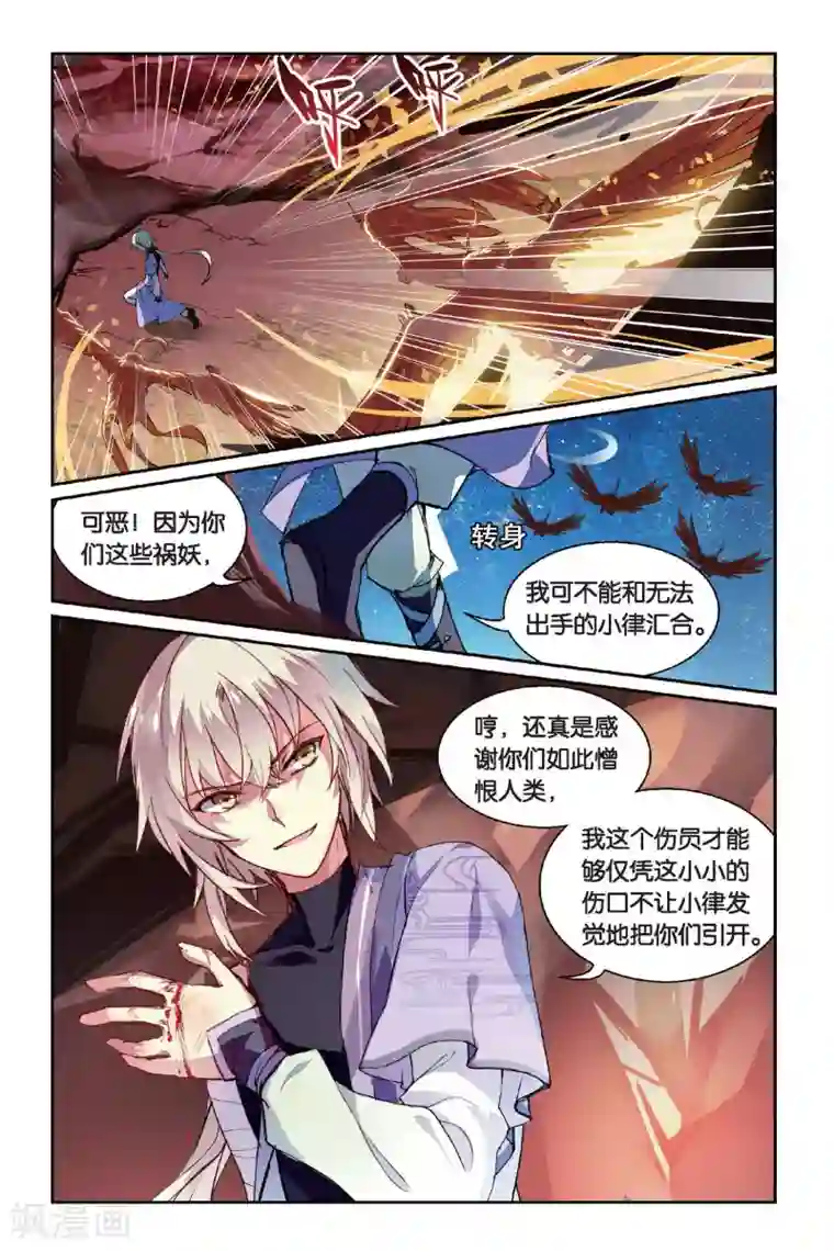 天行轶事第40话 相遇