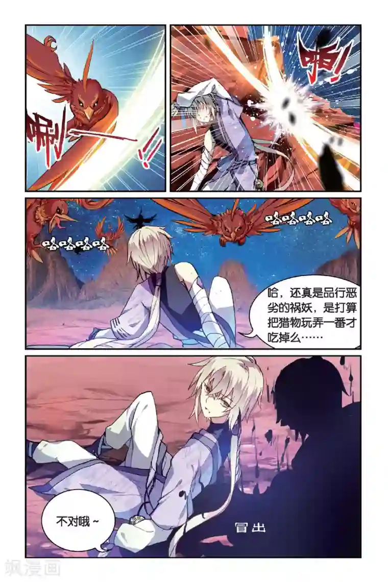 天行轶事第40话 相遇