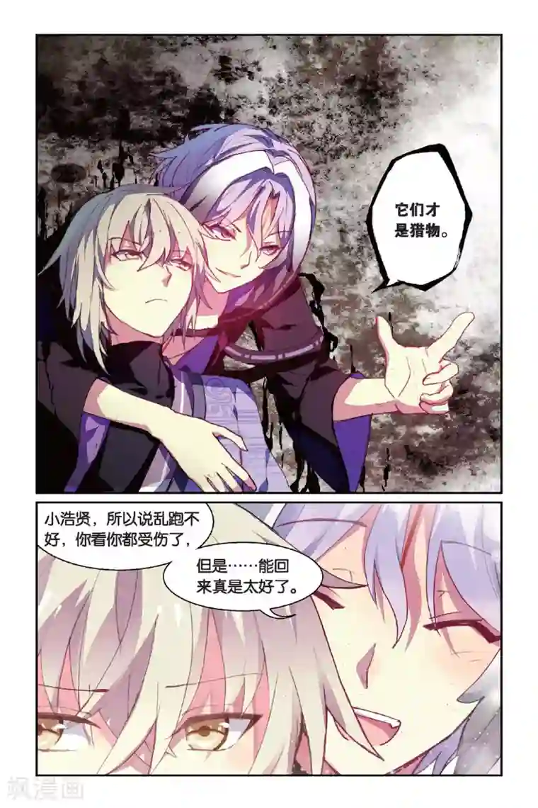 天行轶事第40话 相遇