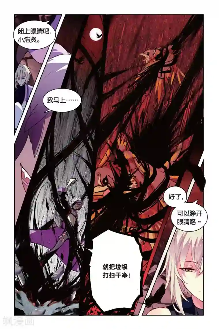 天行轶事第40话 相遇