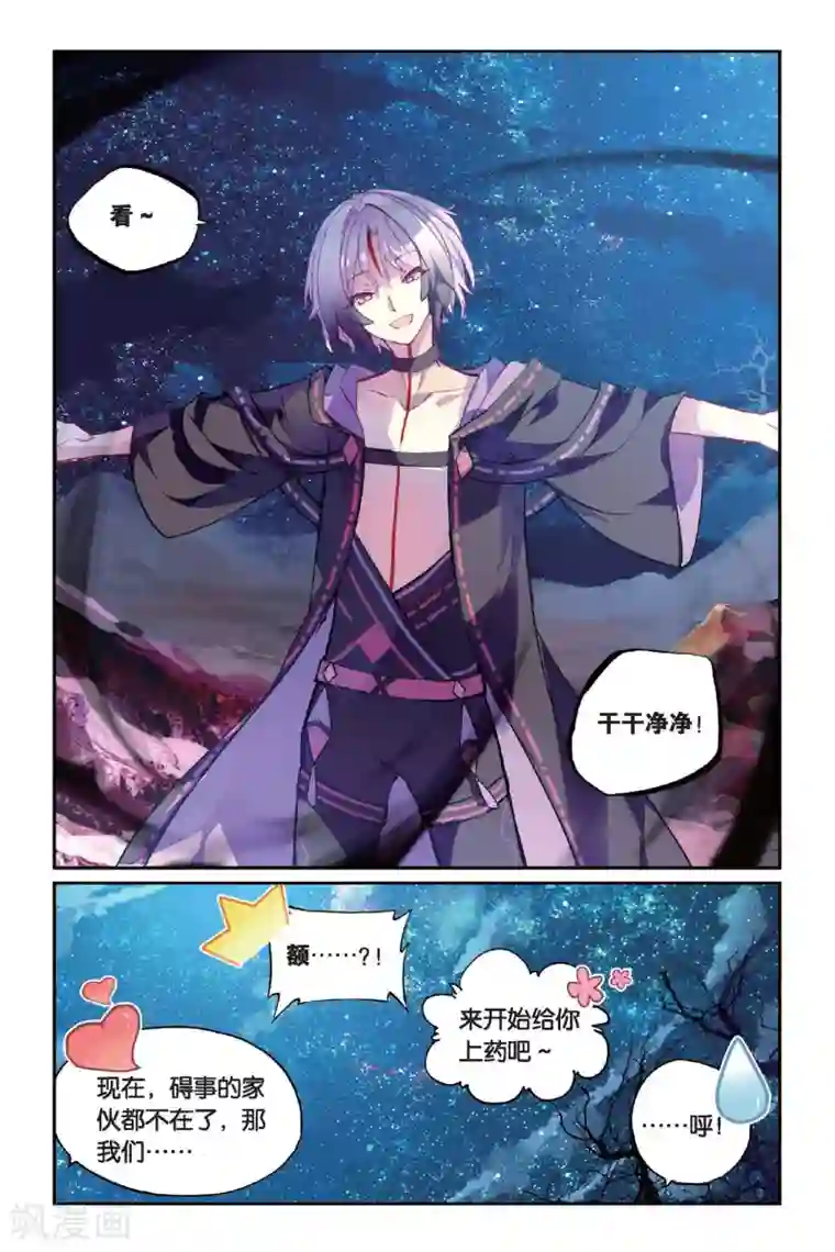 天行轶事第40话 相遇