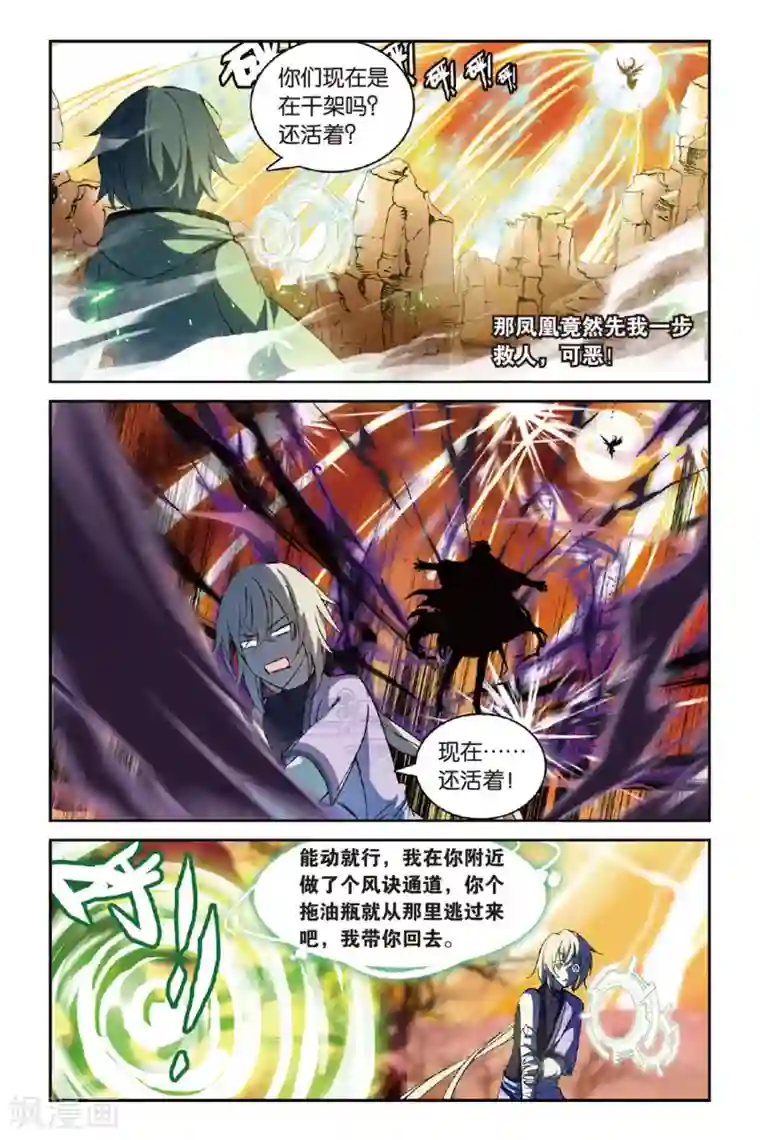 天行轶事第41话 为爱而活