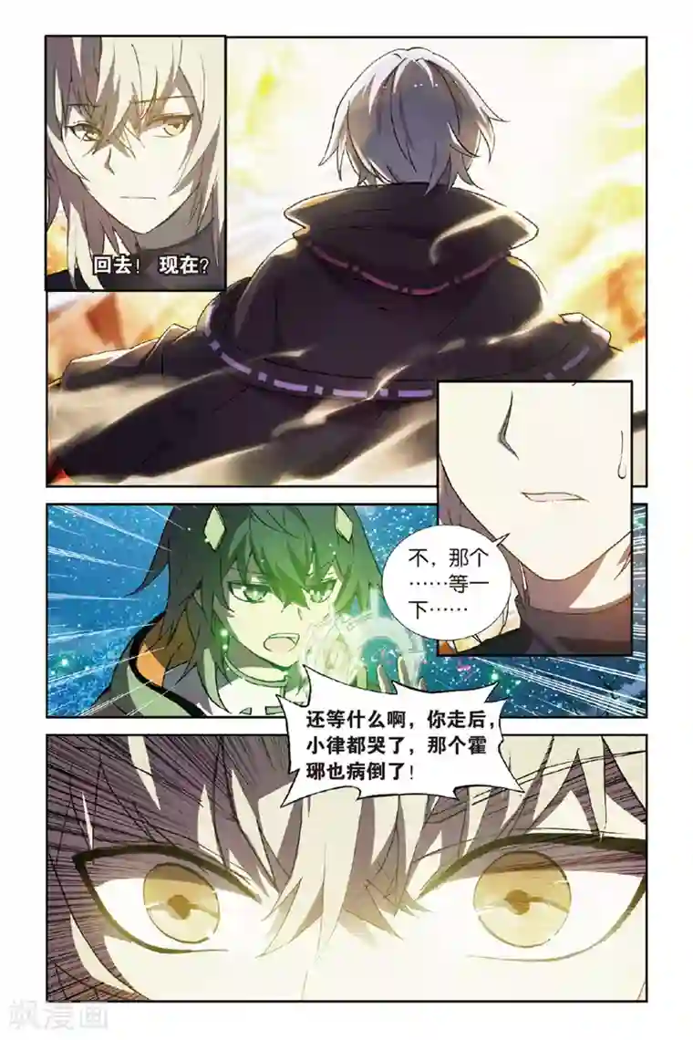 天行轶事第41话 为爱而活