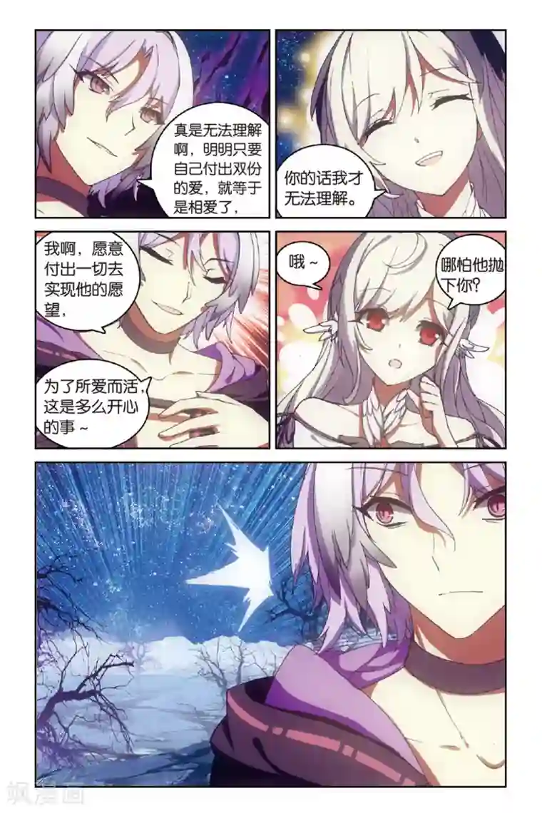 天行轶事第41话 为爱而活