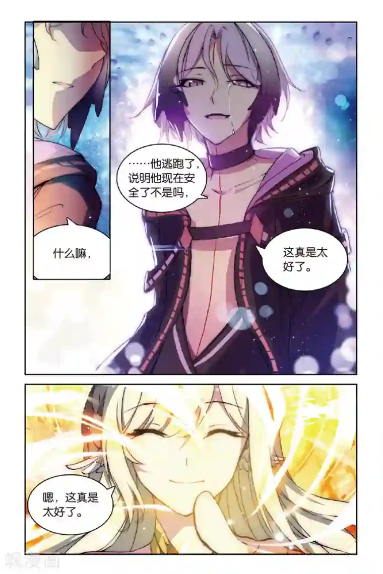 天行轶事第41话 为爱而活