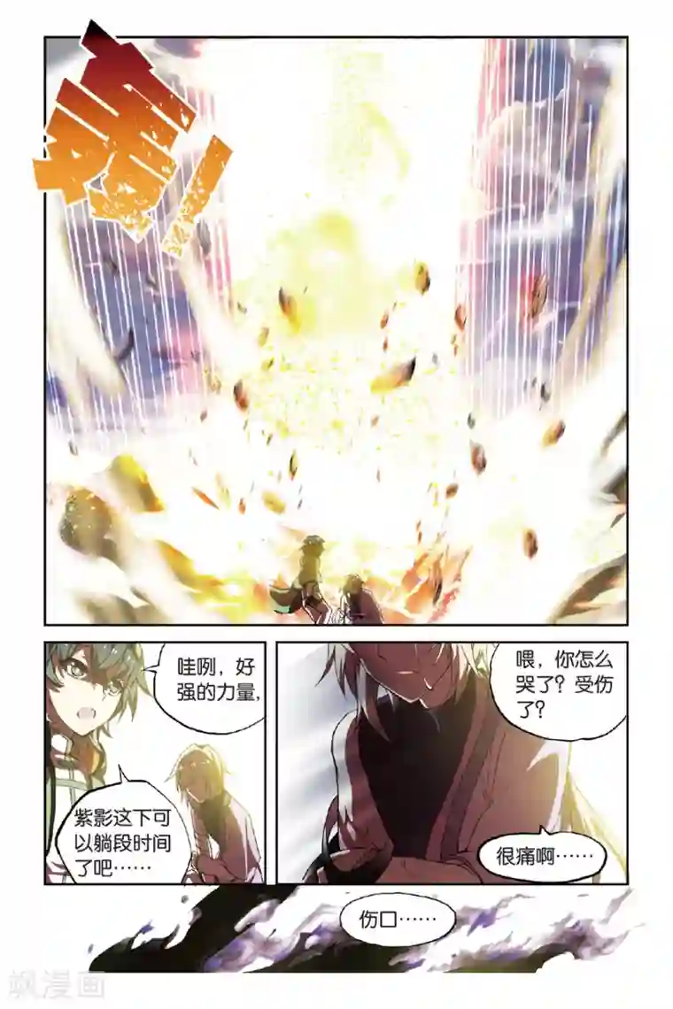 天行轶事第41话 为爱而活