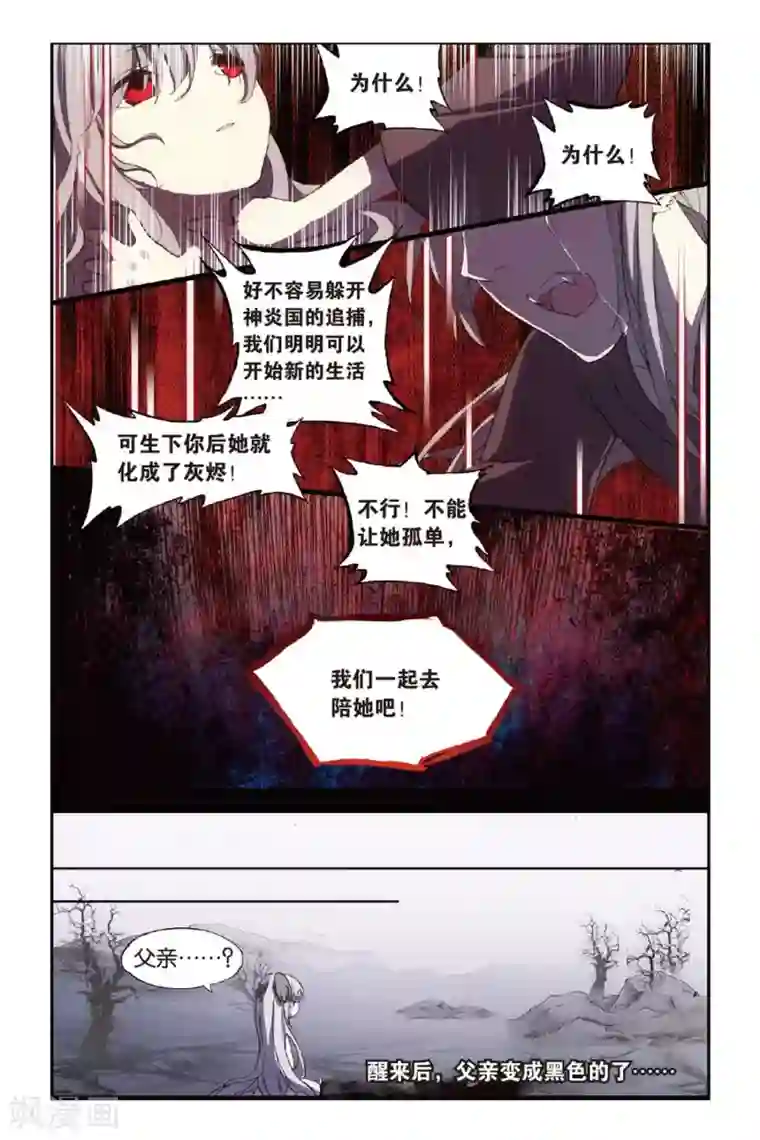 天行轶事第41话 为爱而活