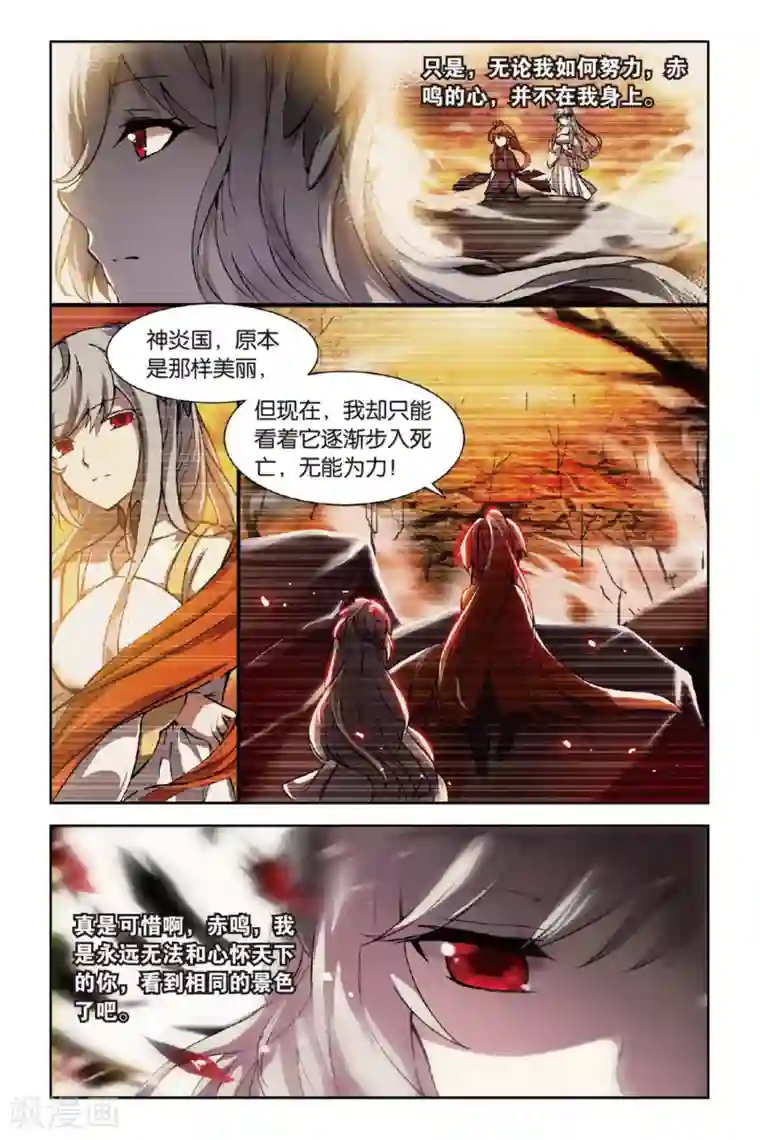 天行轶事第41话 为爱而活