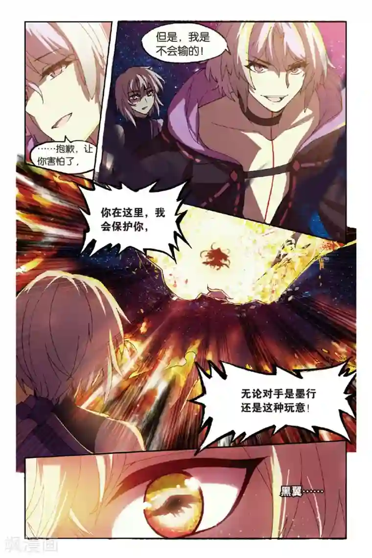 天行轶事第41话 为爱而活