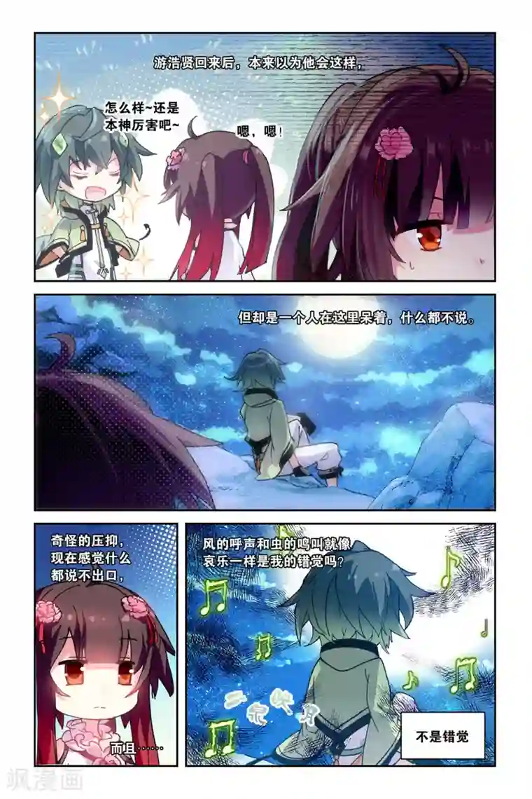 天行轶事第42话 共同的记忆