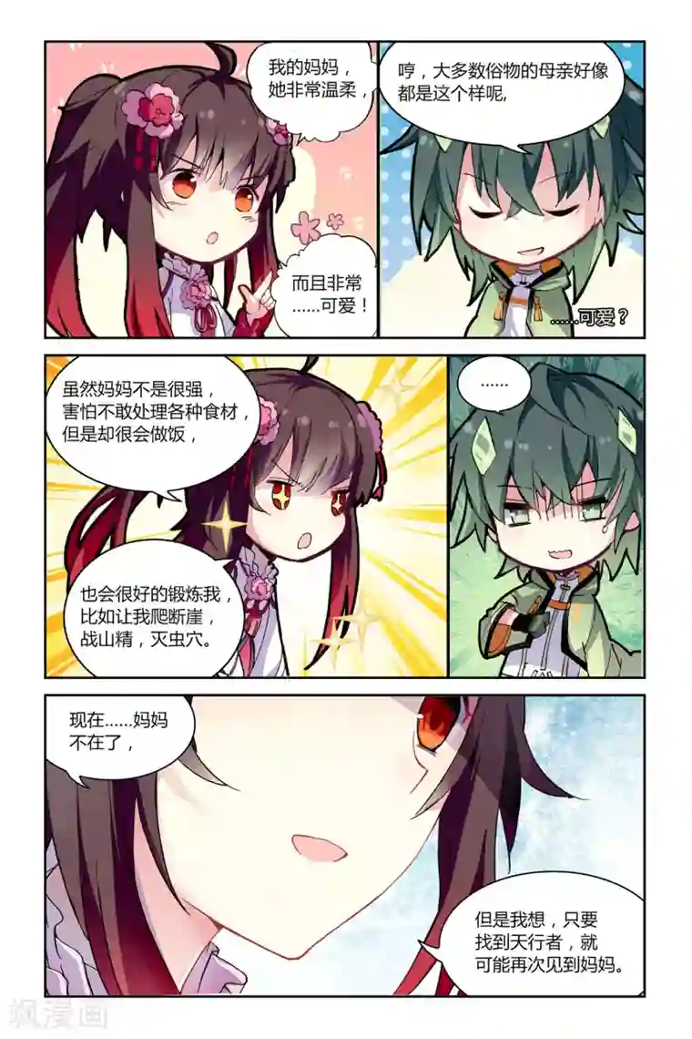 天行轶事第42话 共同的记忆