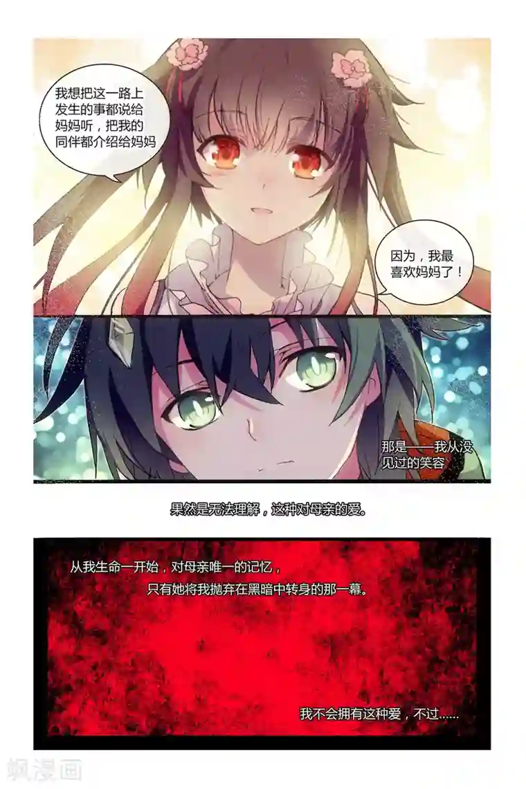 天行轶事第42话 共同的记忆