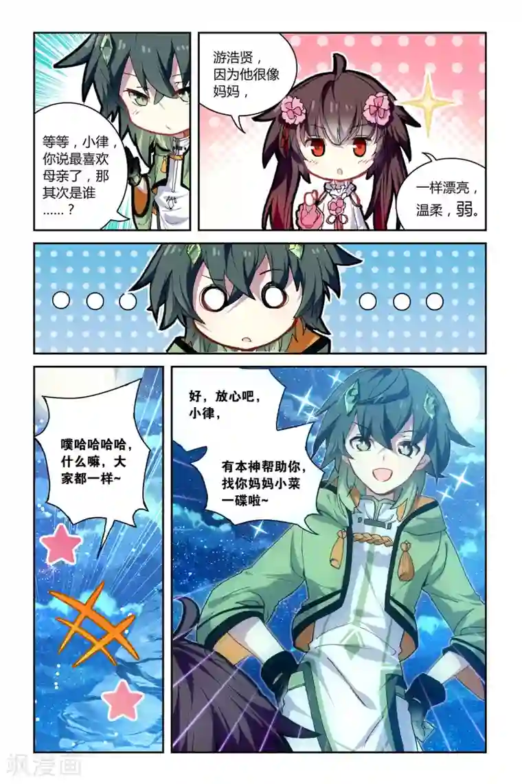 天行轶事第42话 共同的记忆