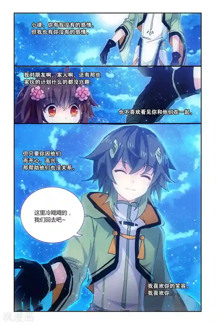 天行轶事第42话 共同的记忆