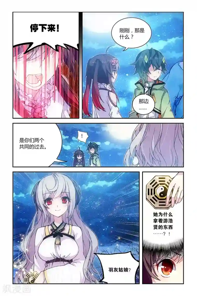 天行轶事第42话 共同的记忆