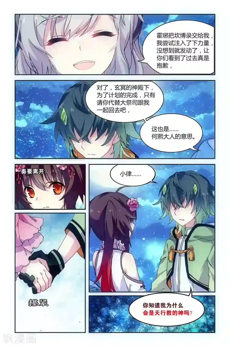 天行轶事第42话 共同的记忆