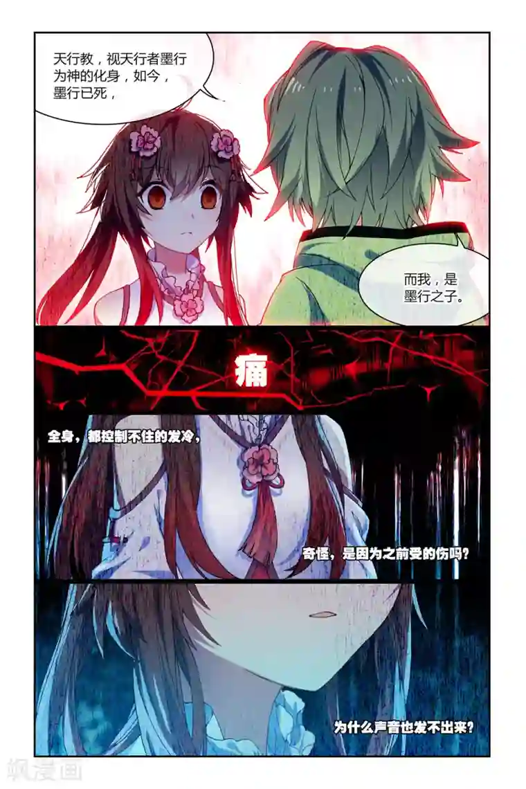 天行轶事第42话 共同的记忆