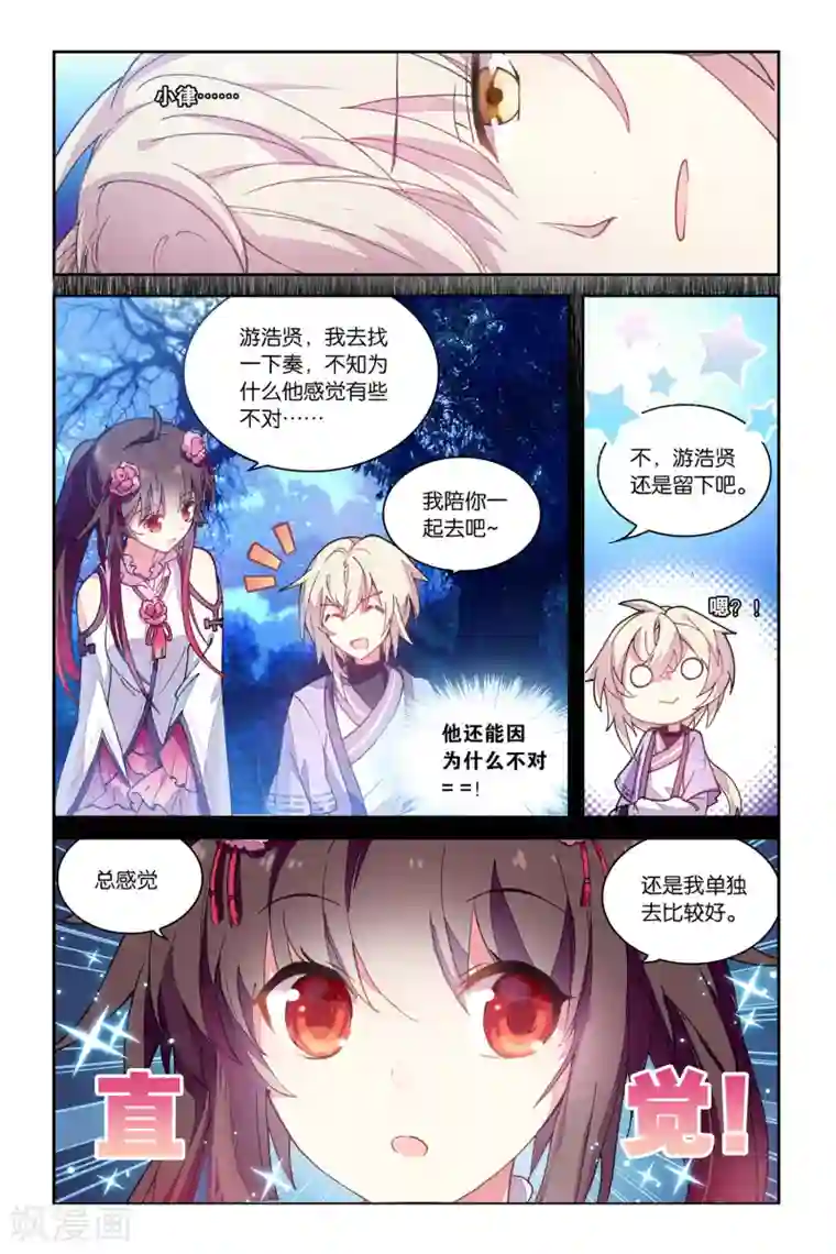 天行轶事第42话 共同的记忆