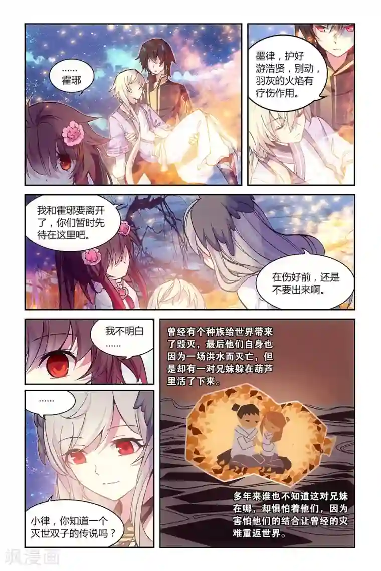 天行轶事第42话 共同的记忆