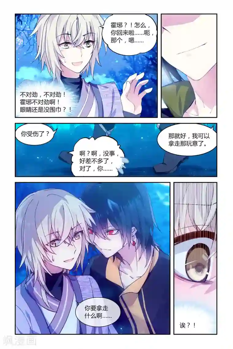 天行轶事第42话 共同的记忆