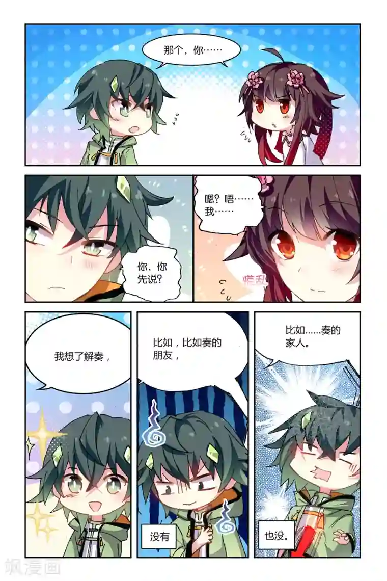 天行轶事第42话 共同的记忆