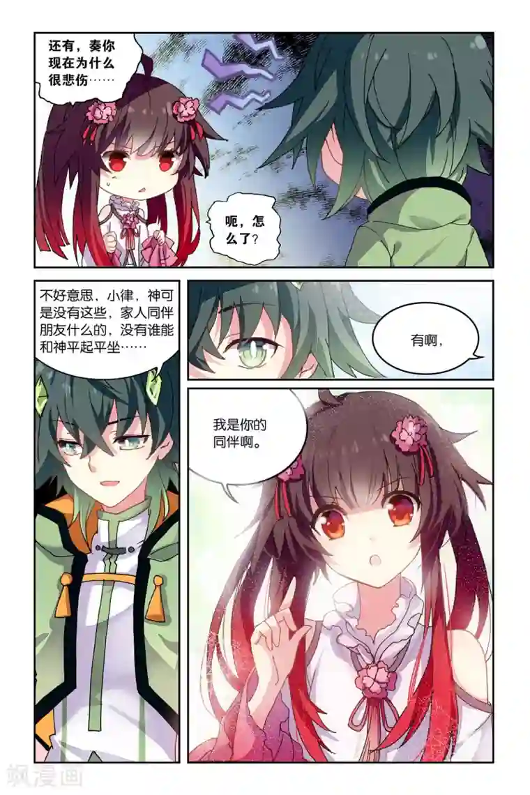 天行轶事第42话 共同的记忆