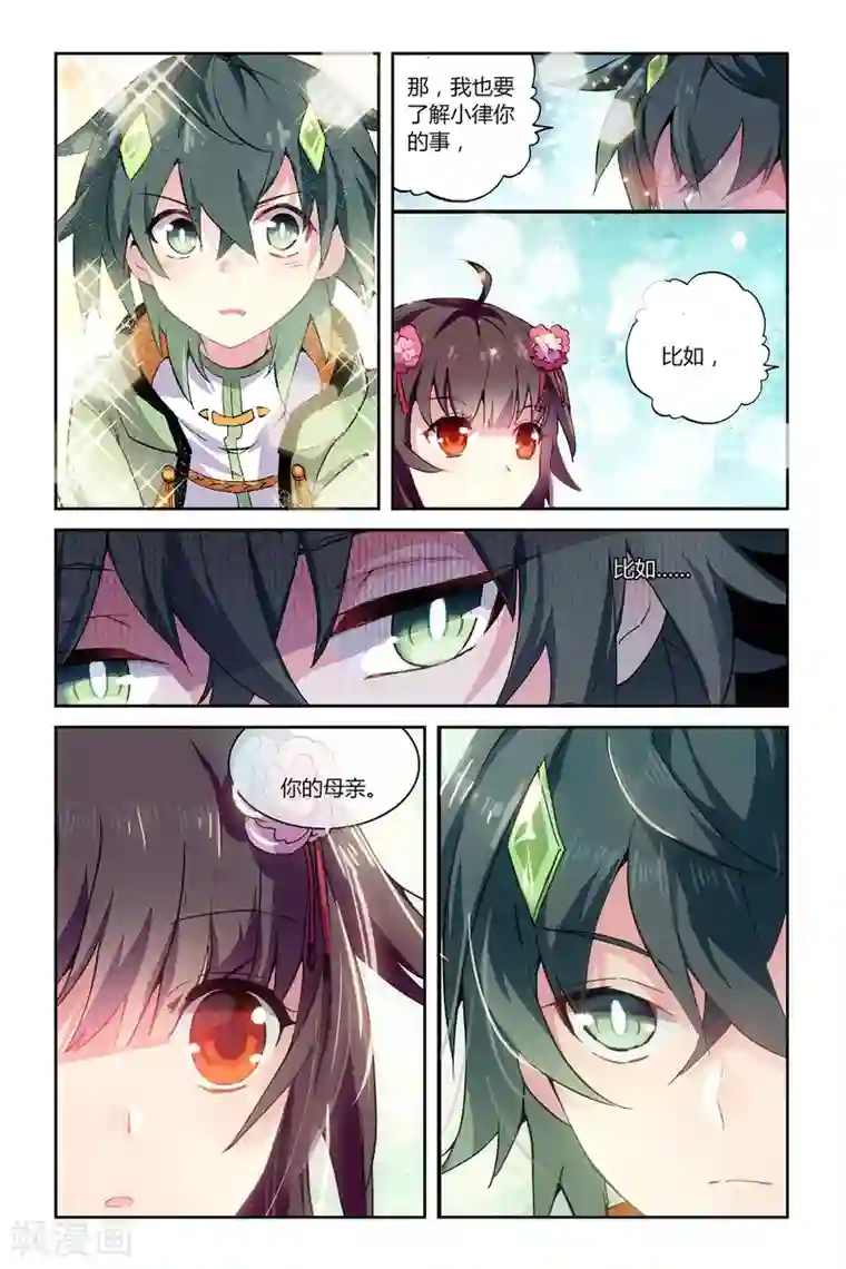 天行轶事第42话 共同的记忆