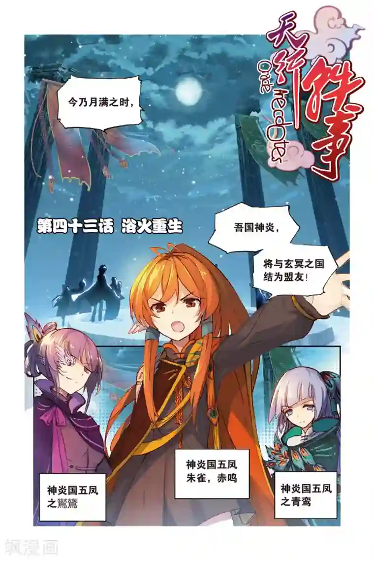 天行轶事第43话 浴火重生
