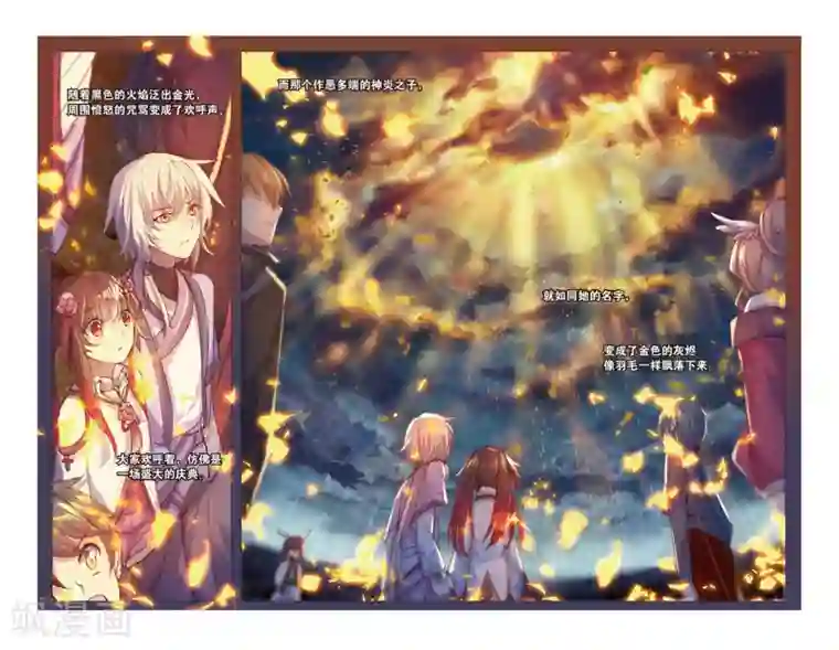 天行轶事第43话 浴火重生