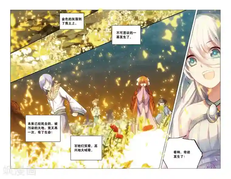 天行轶事第43话 浴火重生