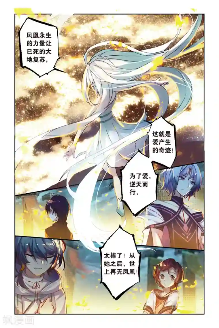 天行轶事第43话 浴火重生