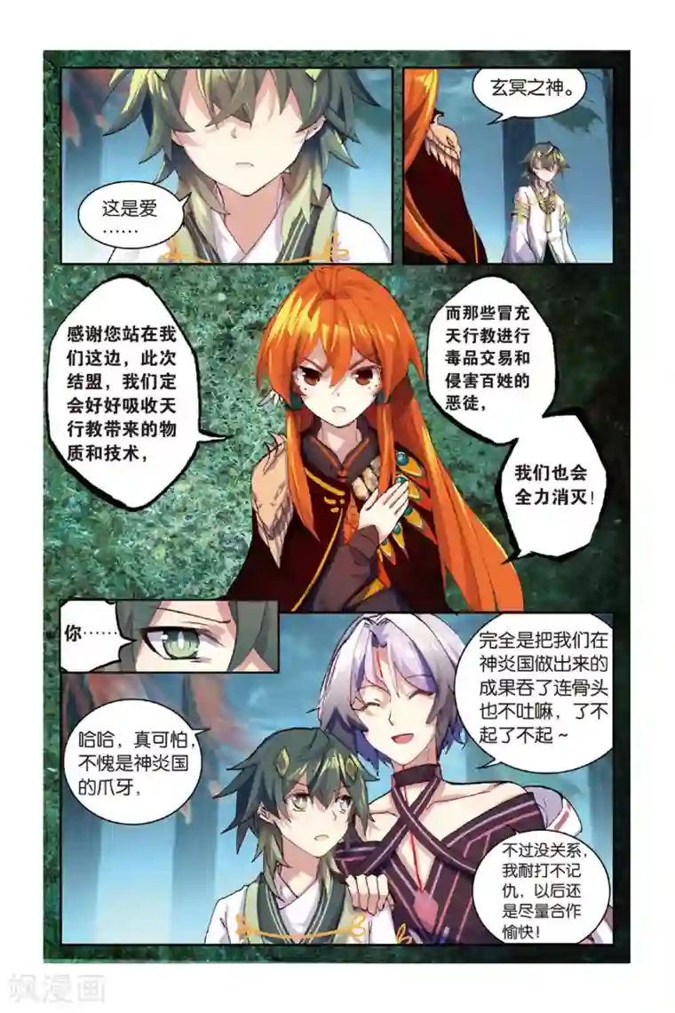 天行轶事第43话 浴火重生