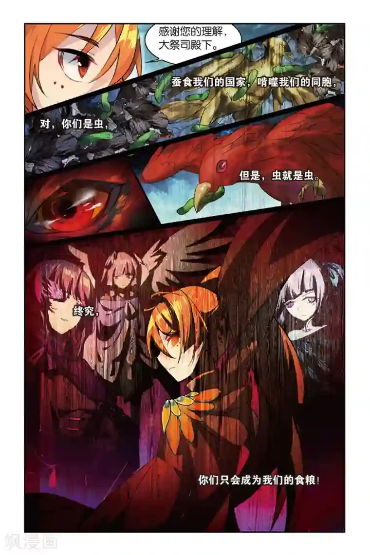 天行轶事第43话 浴火重生