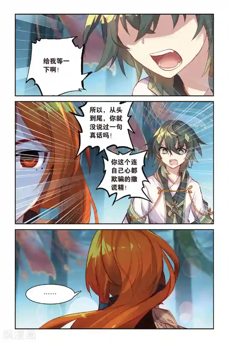 天行轶事第43话 浴火重生