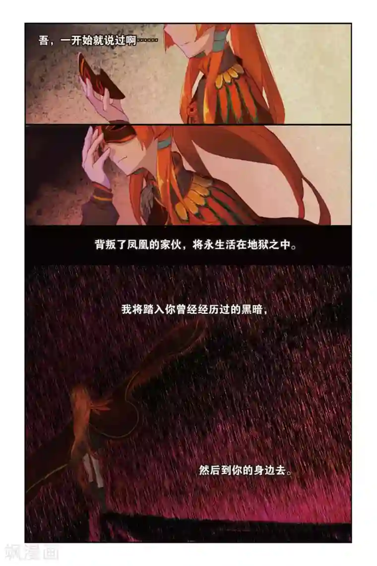 天行轶事第43话 浴火重生