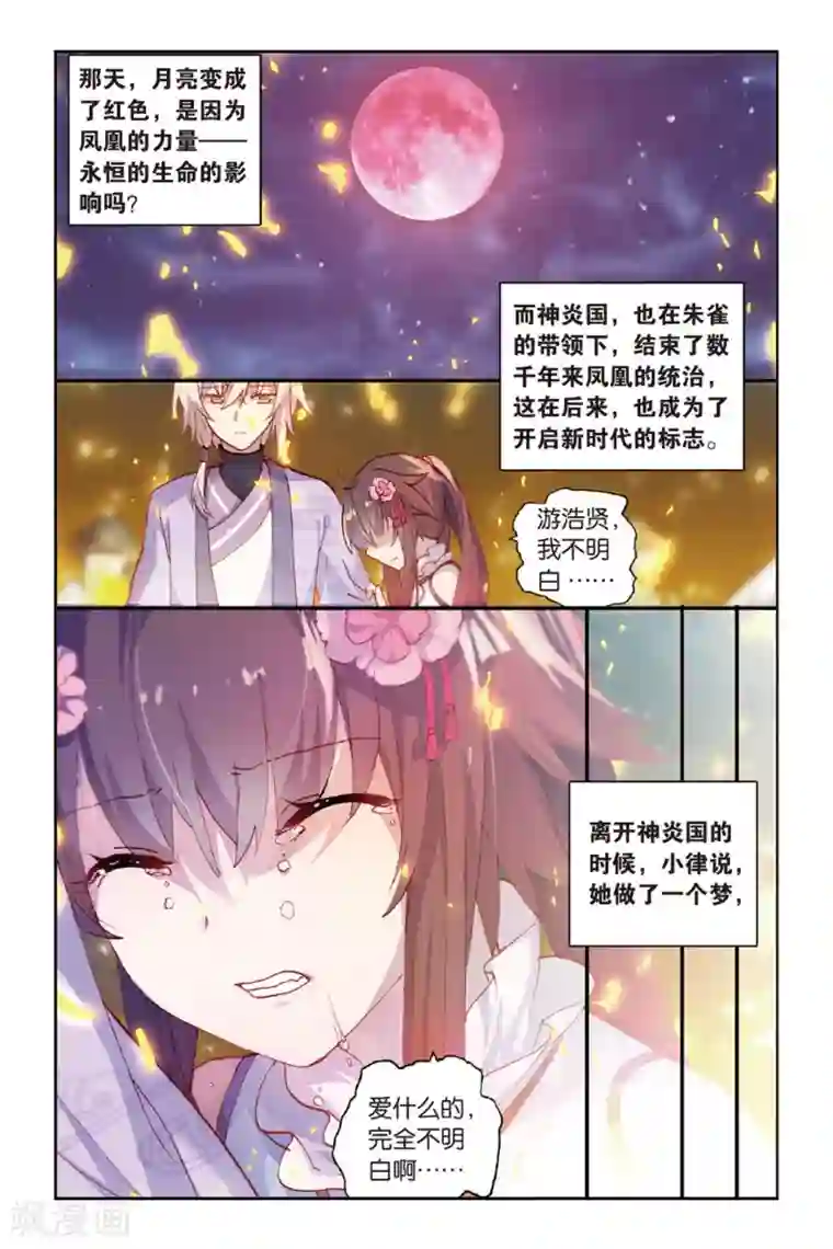 天行轶事第43话 浴火重生