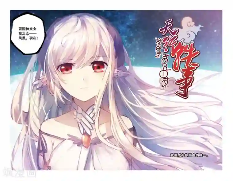 天行轶事第43话 浴火重生