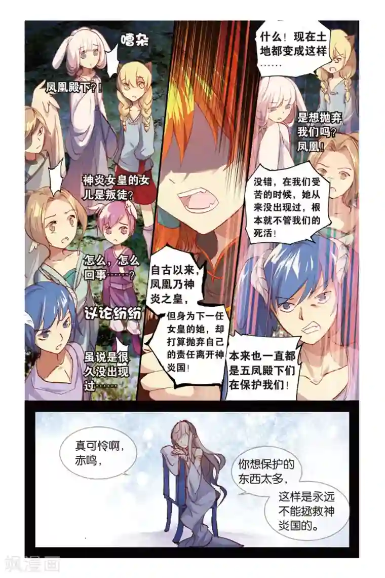 天行轶事第43话 浴火重生