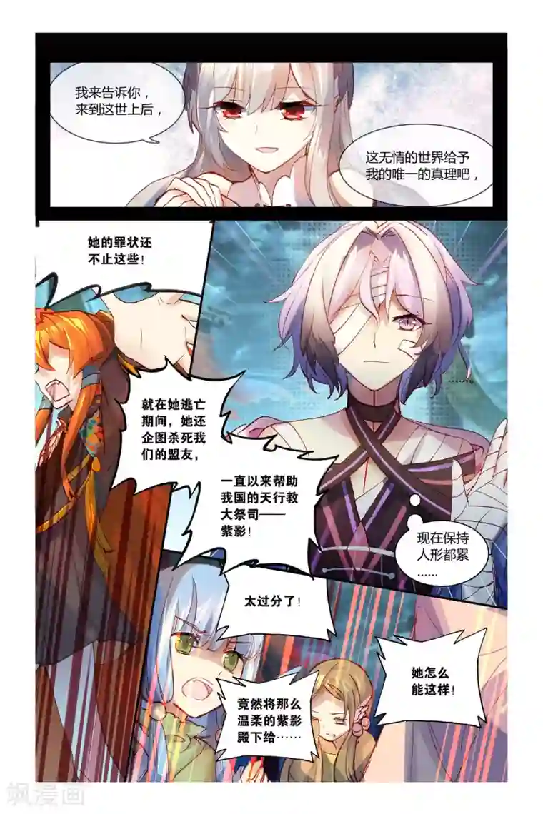 天行轶事第43话 浴火重生