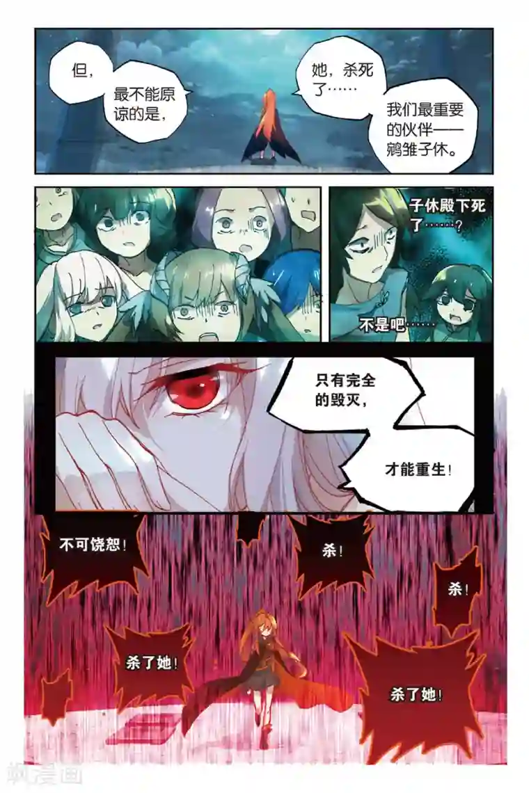 天行轶事第43话 浴火重生