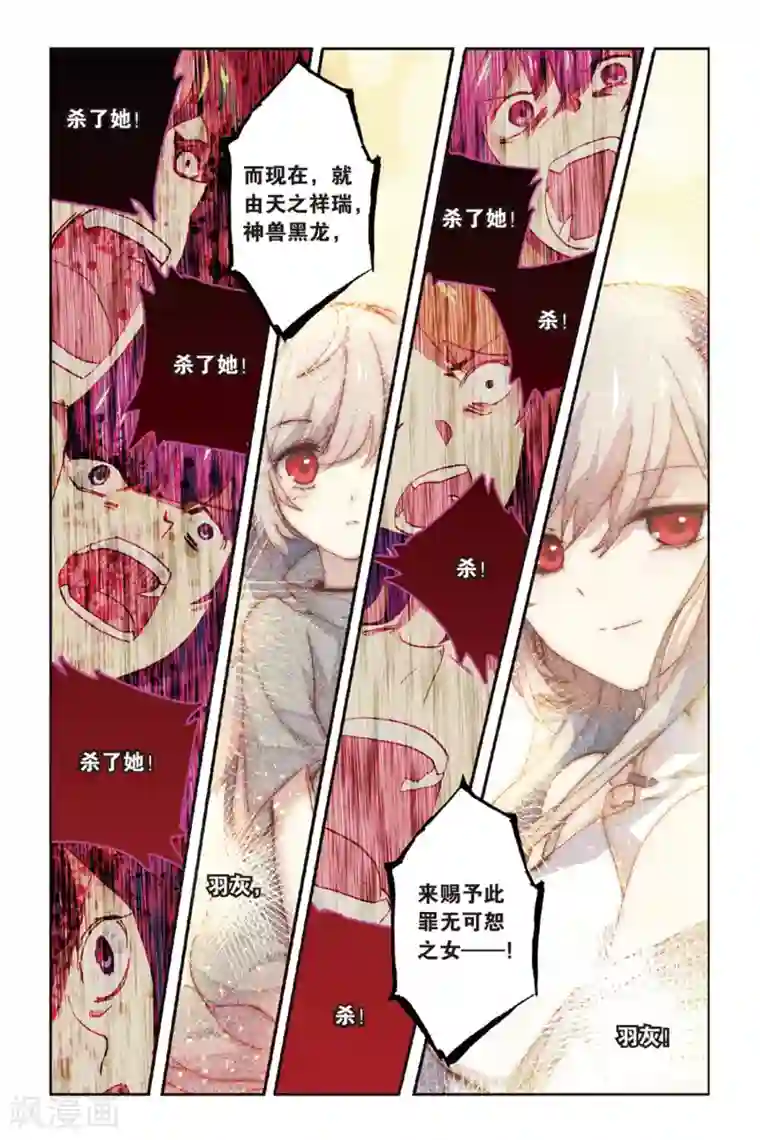 天行轶事第43话 浴火重生