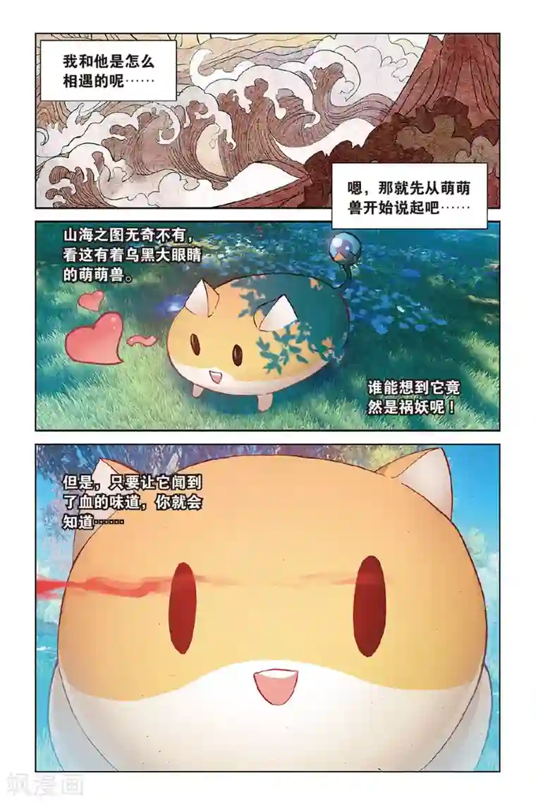 天行轶事第44话 少年与龙的相遇