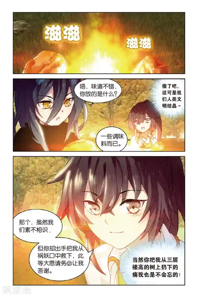 天行轶事第44话 少年与龙的相遇