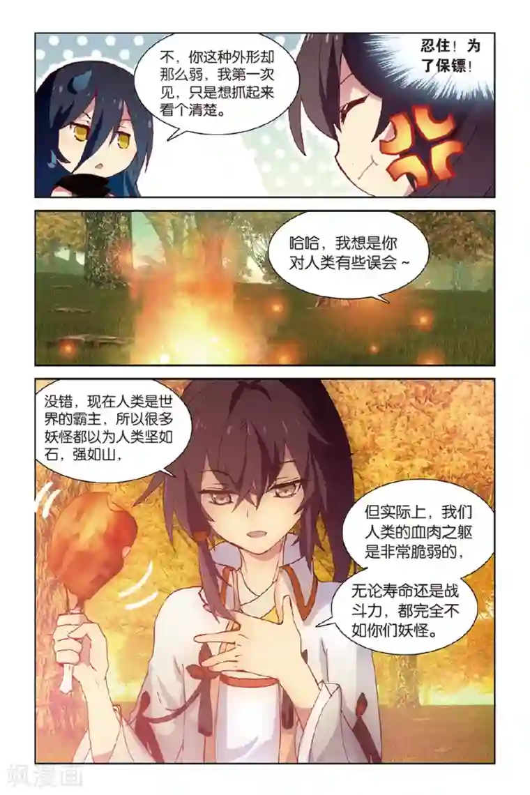 天行轶事第44话 少年与龙的相遇