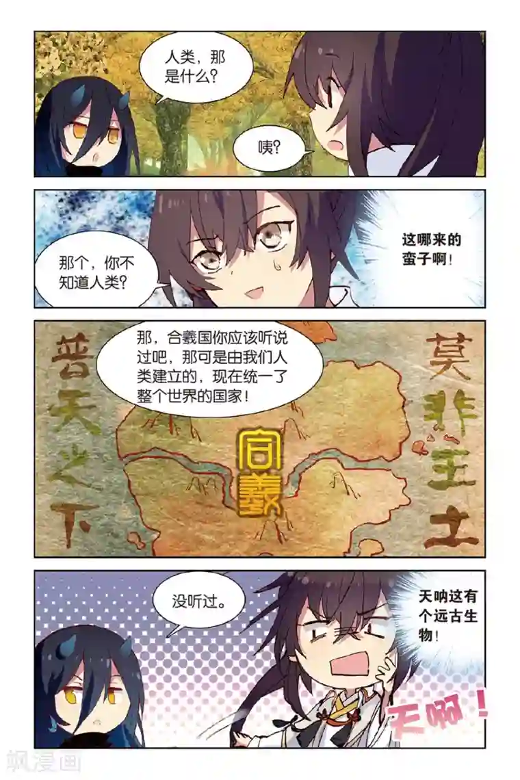 天行轶事第44话 少年与龙的相遇