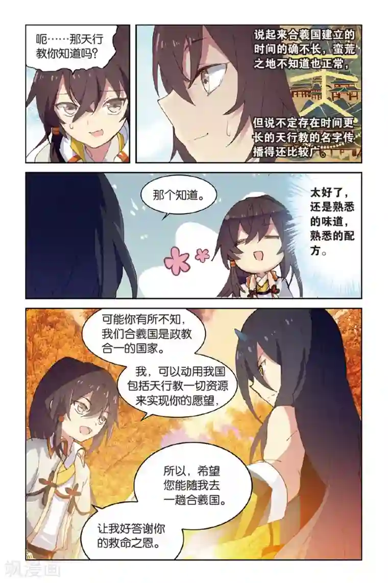 天行轶事第44话 少年与龙的相遇