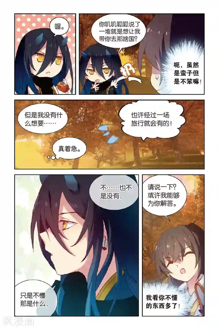 天行轶事第44话 少年与龙的相遇